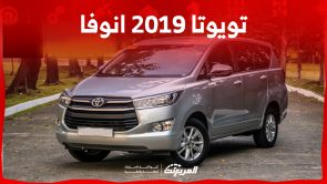 كم سعر تويوتا 2019 انوفا العائلية في السعودية ومن أين تشتريها؟ 4