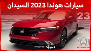 ما هي أسعار سيارات هوندا 2023 السيدان في السعودية؟ (بالمواصفات) 3