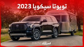 مواصفات سيارة سيكويا 2023 الجديدة كليًا من تويوتا وأجيالها عبر التاريخ 5