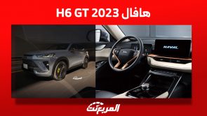 كيف تبدو مقصورة هافال H6 GT 2023 وما هي أبرز تجهيزاتها؟