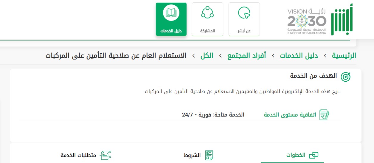 كيف اجدد تامين السيارة في السعودية 2024