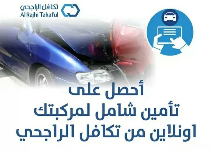 ما هو رقم تكافل الراجحي تأمين سيارات وأبرز الخدمات التي تقدمها؟ 7