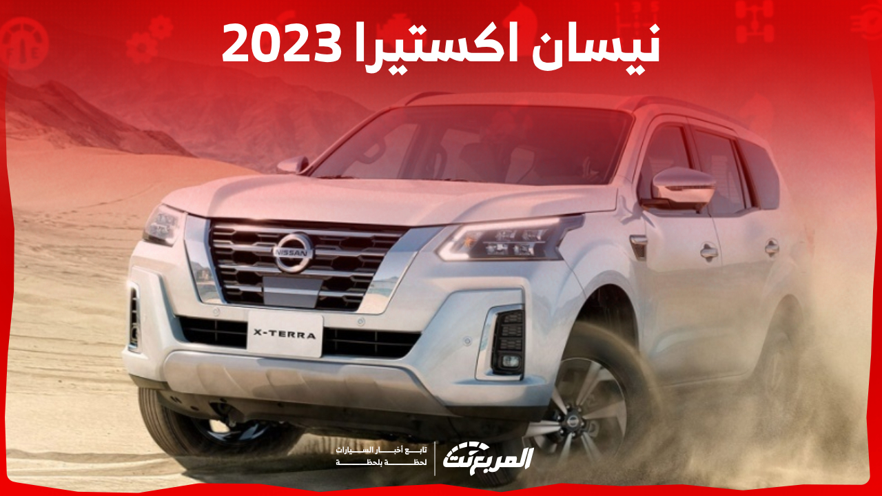 مواصفات نيسان اكستيرا 2023 سيارة 7 راكب تناسب المدينة والبر