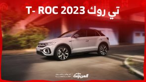 سعر فولكس واجن T-Roc 2023 ومزايا الكروس أوفر الألمانية