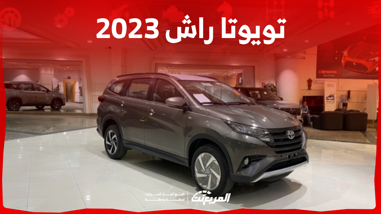 مزايا وعيوب تويوتا راش 2023.. أفضل سيارة عائلية 7 راكب