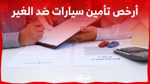 كيف تحصل على أرخص تأمين سيارات ضد الغير اون لاين؟