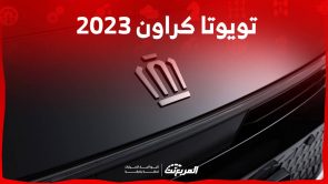 خيارات محركات تويوتا كراون 2023 وجولة على ابرز تجهيزاتها العصرية في السعودية 5