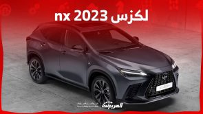 اسعار لكزس nx 2023 عند عبداللطيف جميل وجولة على موصفات الاس يو في الفاخرة 2