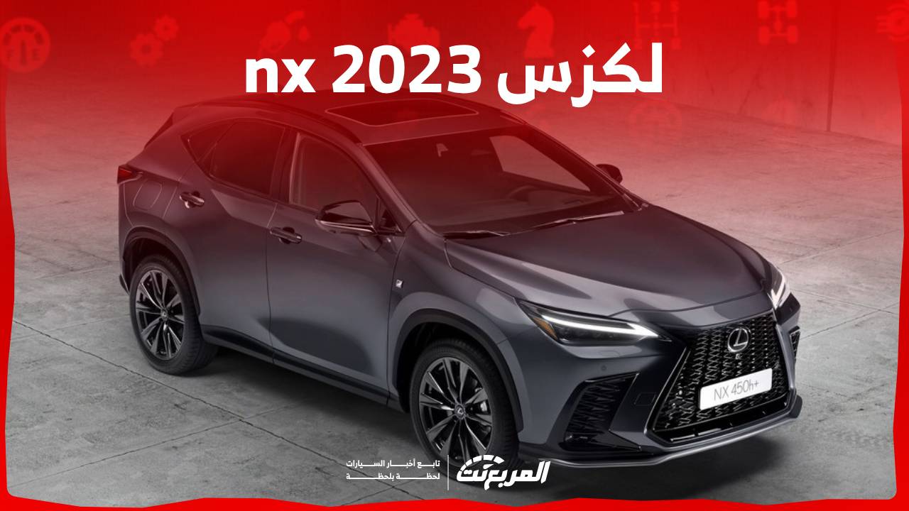 اسعار لكزس nx 2023 عند عبداللطيف جميل وجولة على موصفات الاس يو في الفاخرة