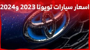 اسعار سيارات تويوتا 2023 و2024 مع خيارات محركاتها في السعودية عند عبداللطيف جميل 2