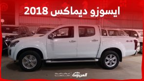 ما هي أسعار سيارة ايسوزو ديماكس 2018 البيك أب في السعودية؟