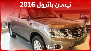 كم سعر نيسان باترول 2016 الدفع الرباعي في السعودية؟