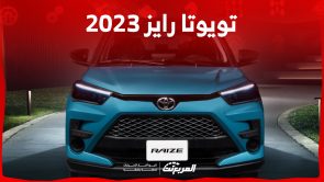 أسعار سيارة تويوتا رايز 2023 ومزايا تجعلها مناسبة للفتيات 4