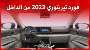 صور فورد تيريتوري 2023 من الداخل مع مواصفات النظام الترفيهي