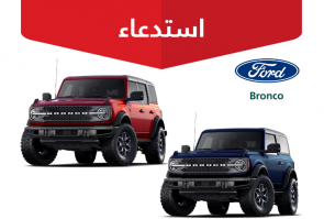 "التجارة" تستدعي 1,619 مركبة فورد "Bronco" لخلل بأحزمة الأمان 6