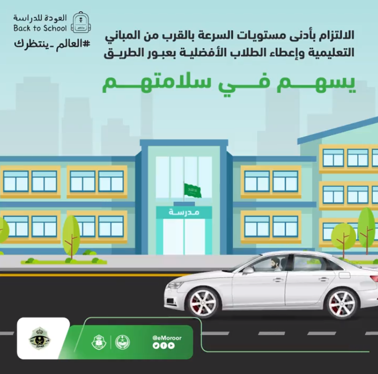 "المرور": 6000 ريال غرامة تجاوز حافلات النقل المدرسية 3