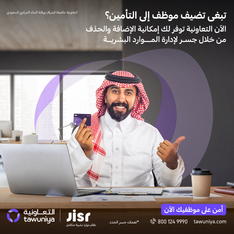 رقم التعاونية تامين سيارات