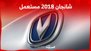 شانجان 2018 مستعمل للبيع بالسعودية اكتشف المواصفات والأسعار