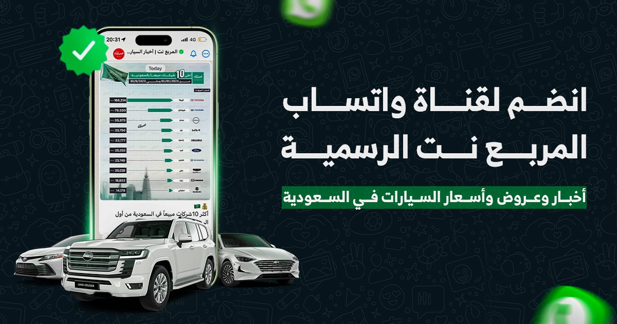 خدمة الواتساب - اسعار وجديد السيارات أول بأول 2