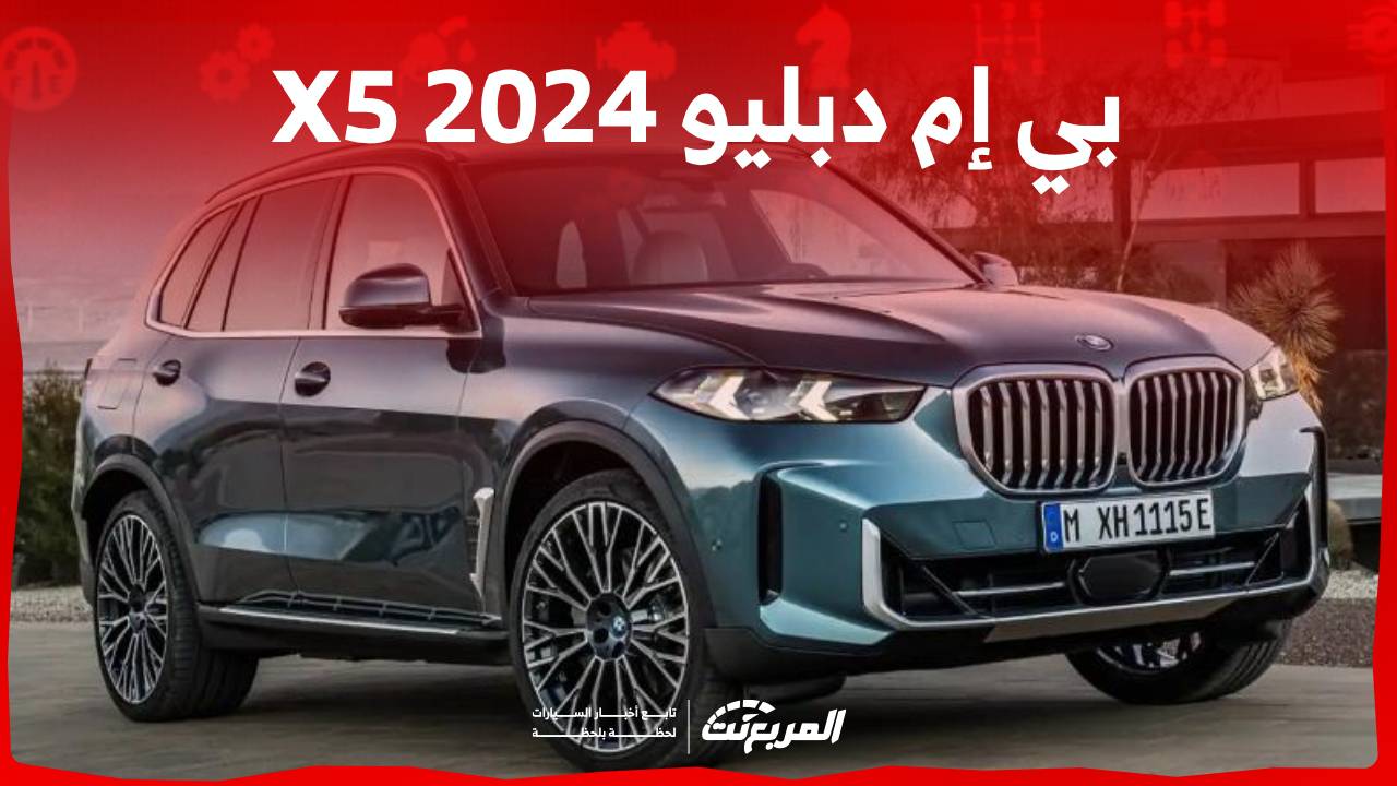 بي إم دبليو X5 2024 جولة مفصلة على الإس يو في البافارية وإصداراتها المتنوعة