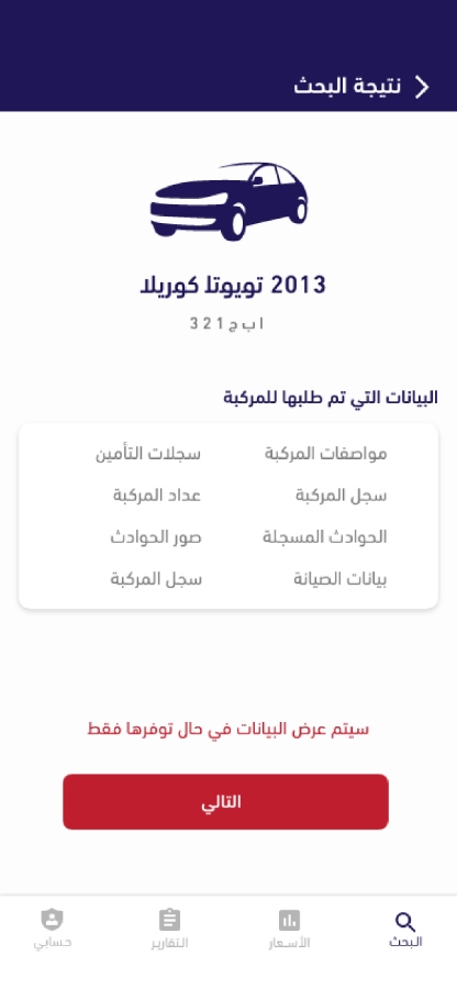 موقع موجز: احمي نفسك من الاحتيال باستخراج تقرير شامل عن السيارة المستعملة قبل شرائها 1