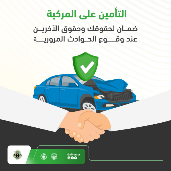 "المرور" يوضح 5 خطوات للاستعلام عن صلاحية تأمين المركبة 1