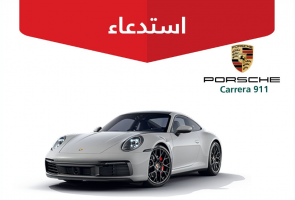 "التجارة" تعلن استدعاء 50 مركبة بورش Carrera 911  3