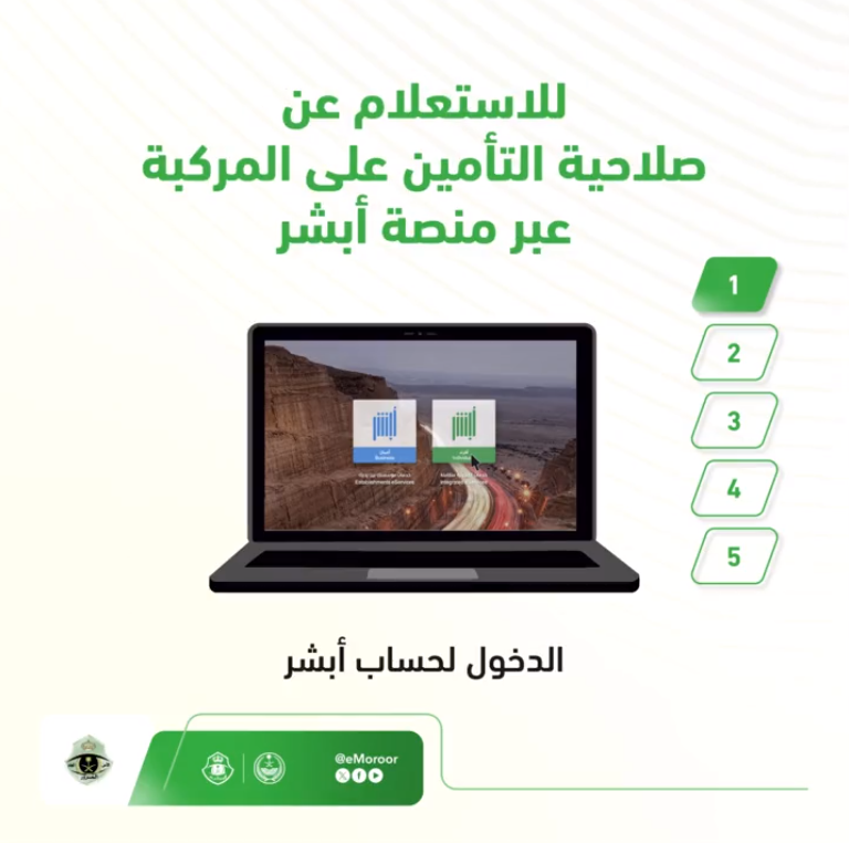 "المرور" يوضح 5 خطوات للاستعلام عن صلاحية تأمين المركبة 2