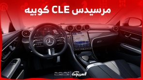 صور مرسيدس CLE كوبيه الجديدة مع عرض تجهيزات النظام الترفيهي