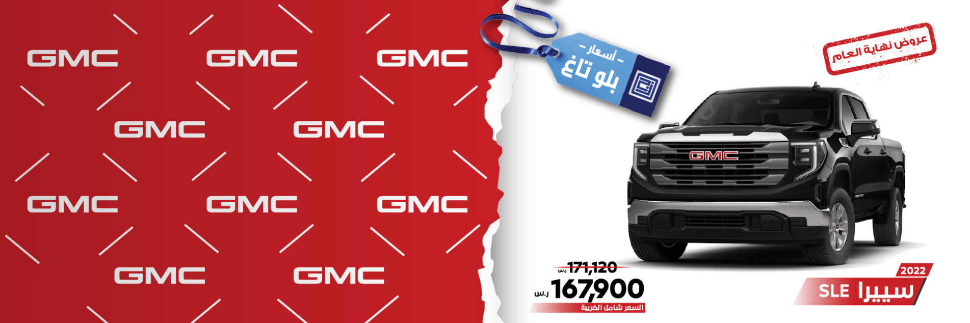 عروض جمس GMC الجميح “نهاية العام” على سيارة سييرا اليفيشن و SLE موديل 2023 لفترة محدودة 1