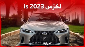 لكزس is 2023 اليك ابرز مواصفات السيدان الاصغر من الصانع الفاخر في السعودية