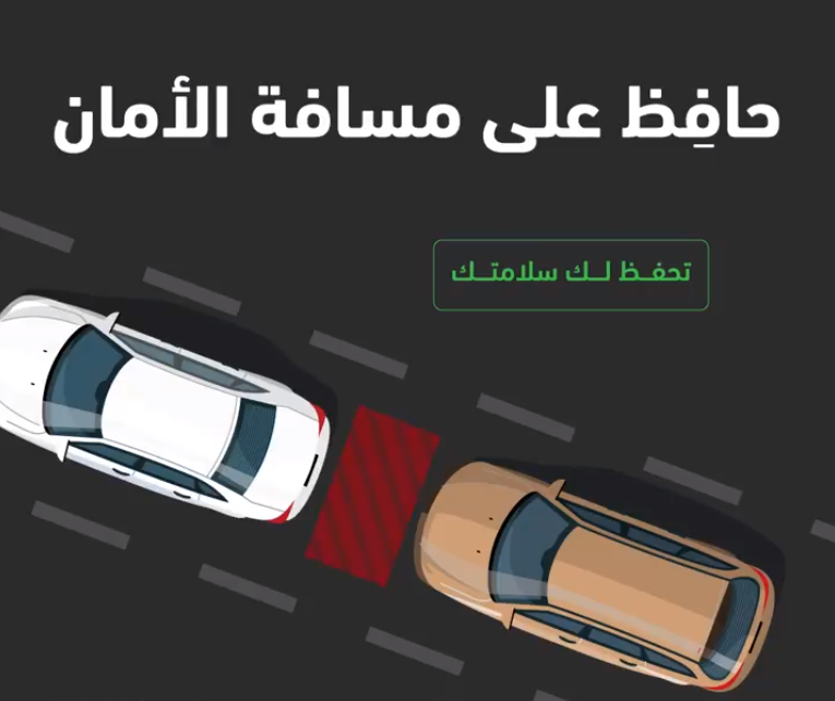 "المرور" ينبه لضرورة ترك مسافة آمنة أثناء القيادة 2