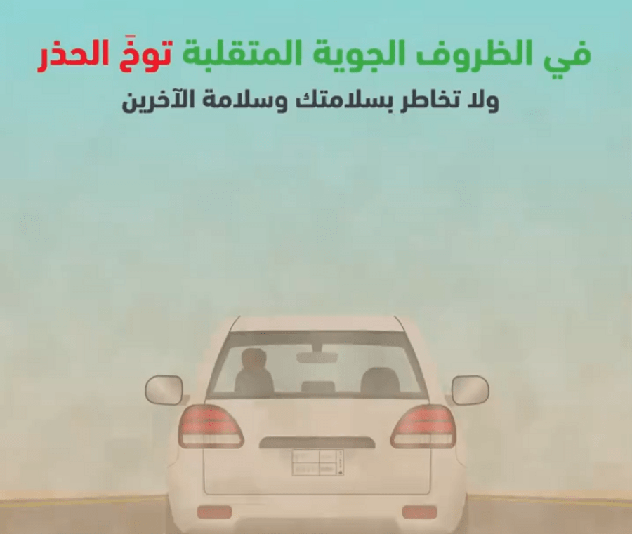 "المرور" يوجه نصائح هامة لقيادة آمنة في الظروف الجوية المتقلبة 2