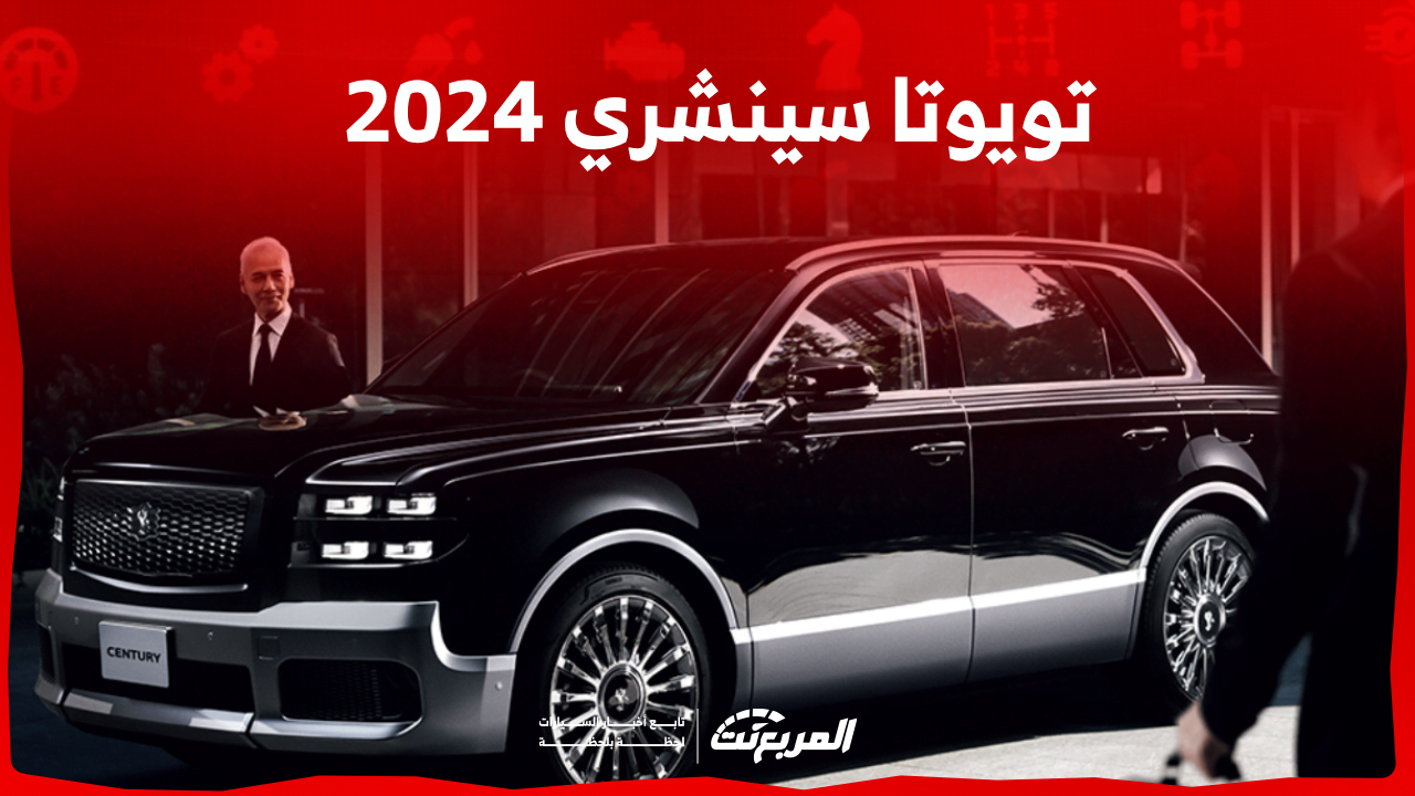 تويوتا سينشري 2024 الجديدة بجميع الفئات والأسعار المتوفرة