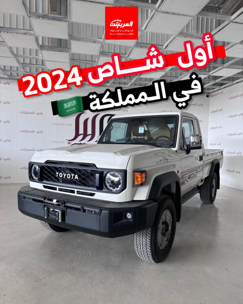 تويوتا شاص 2024 الجديدة بجميع الفئات والأسعار المتوفرة عند الوكيل وأبرز العيوب والمميزات 12