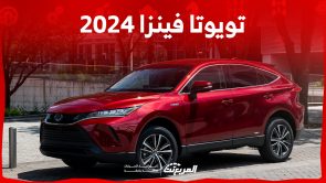 تويوتا فينزا 2024 الجديدة بجميع الفئات والأسعار المتوفرة وأبرز العيوب والمميزات 5