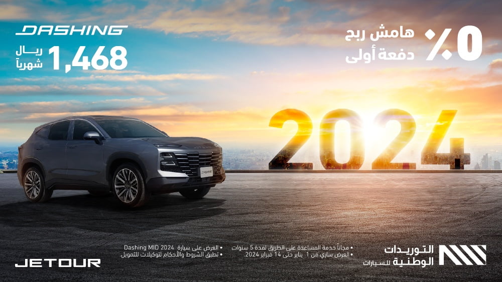 عروض جيتور السعودية: عرض تقسيط جيتور داشينج 2024 لفترة محدودة 1