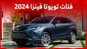 تويوتا فينزا 2024