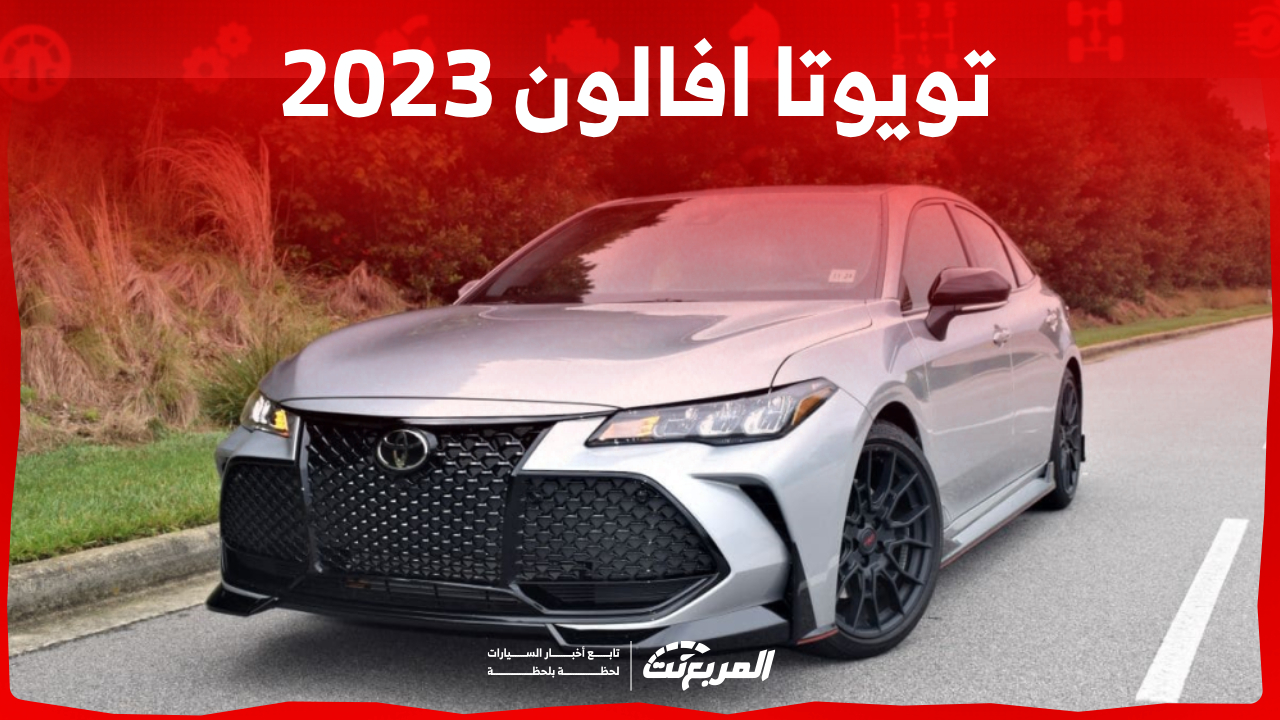 سعر أفالون 2025 عبداللطيف جميل