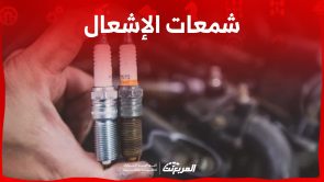 علامات تلف شمعات الإشعال وطريقة استبدالها