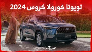 تويوتا كورولا كروس 2024 الجديدة