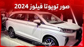 صور تويوتا فيلوز 2024 بجودة عالية