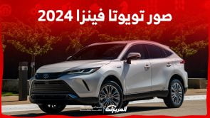 صور تويوتا فينزا 2024 بجودة عالية من الداخل والخارج والألوان المتوفرة 2