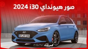 صور هيونداي i30 2024 بجودة عالية من الداخل والخارج والألوان المتوفرة 4