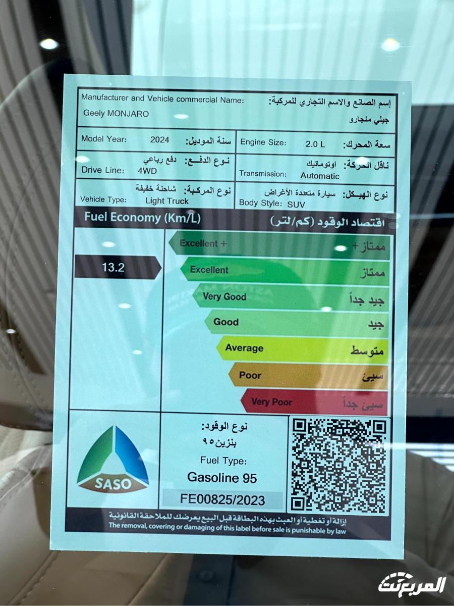 كفاءة استهلاك وقود سيارات جيلي 2024 في السعودية 4