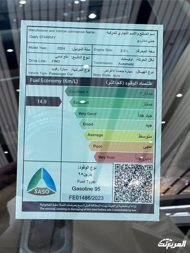 فئات جيلي ستارراي 2024 مع أسعارها وأبرز المواصفات والتقنيات 12