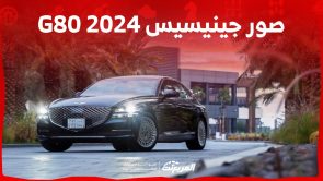 صور جينيسيس G80 2024 بجودة عالية من الداخل والخارج والألوان المتوفرة 4