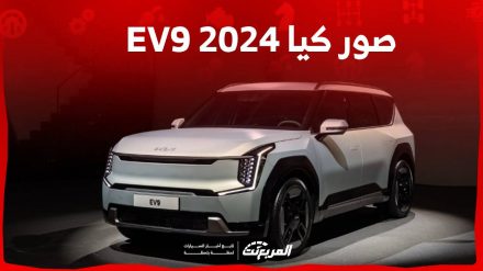 صور كيا EV9 2024 بجودة عالية من الداخل والخارج والألوان المتوفرة 7