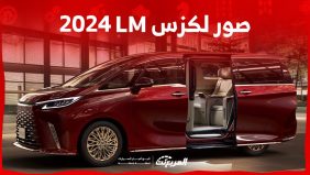 صور لكزس LM 2024