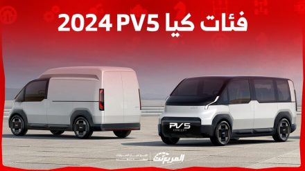 فئات كيا PV5 2024